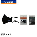 ビクター VICTOR アクセサリー 抗菌マスク C-P0050 バドミントン