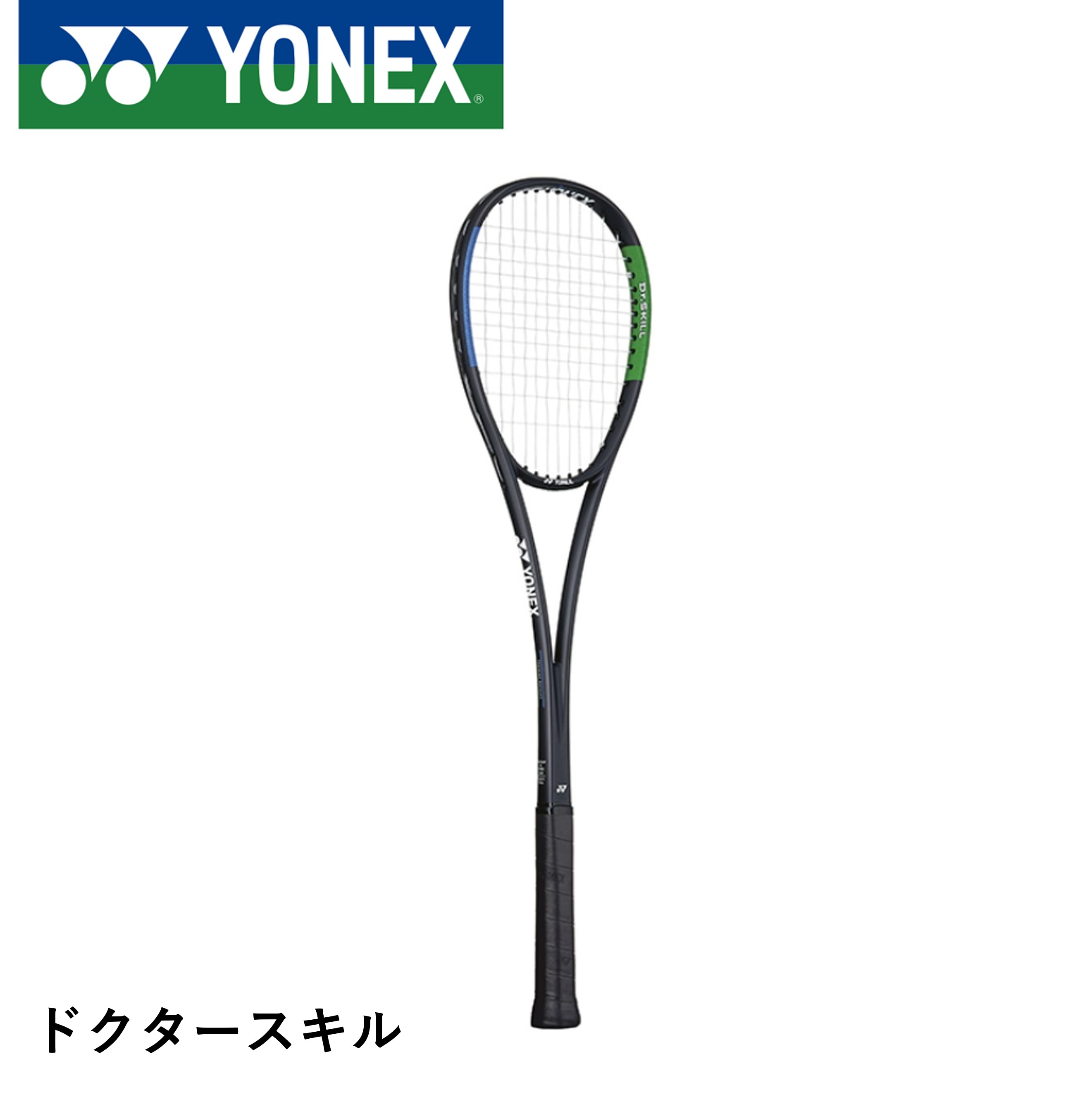 Rakuten - ヨネックス YONEX ソフトテニスラケット 練習用 張上済み ドクタースキル DRSKG トレーニング