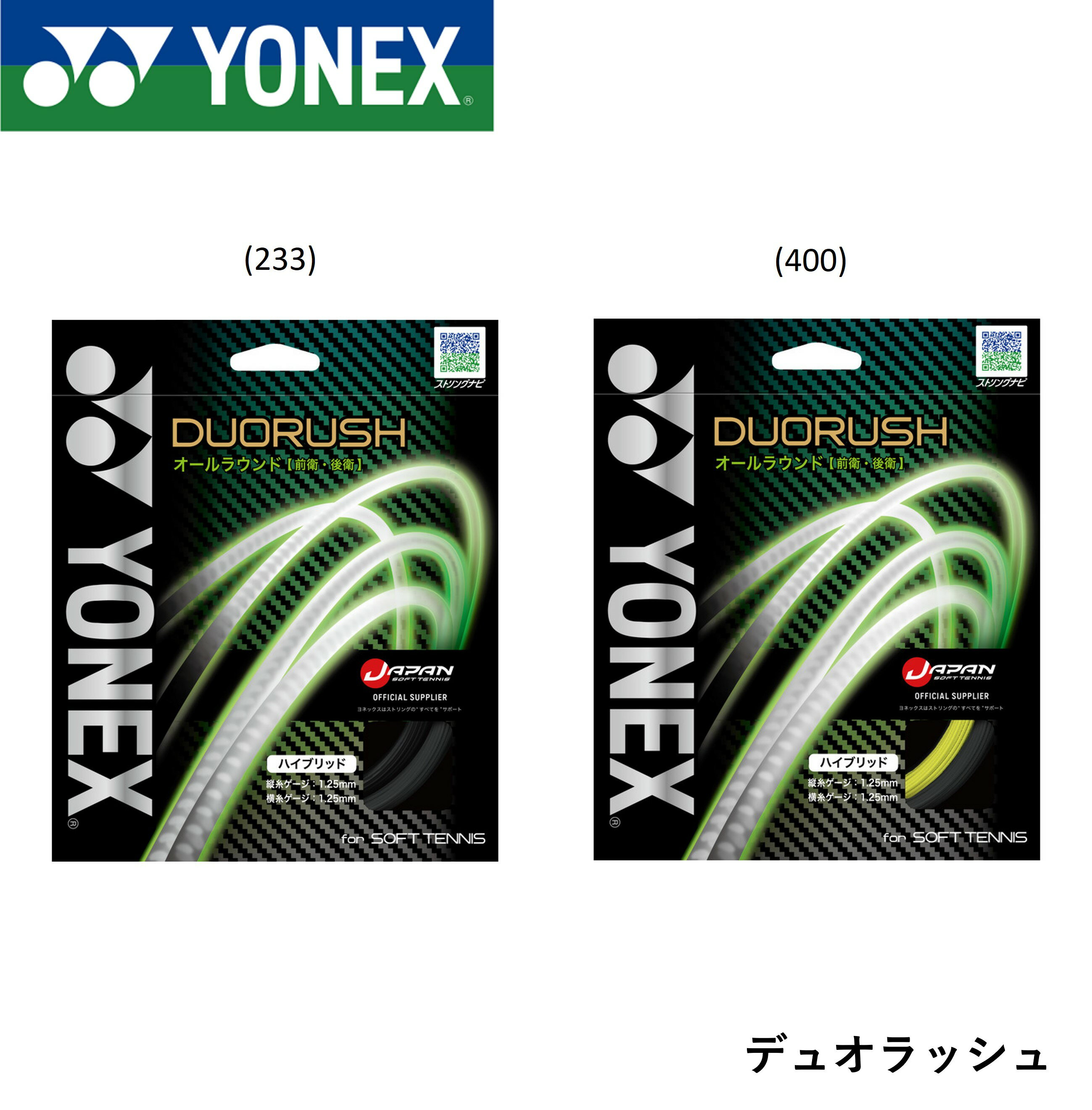 樂天商城 - YONEX ヨネックス ソフトテニス　ガット　ストリング　ハイブリッド　デュオラッシュ SGDR