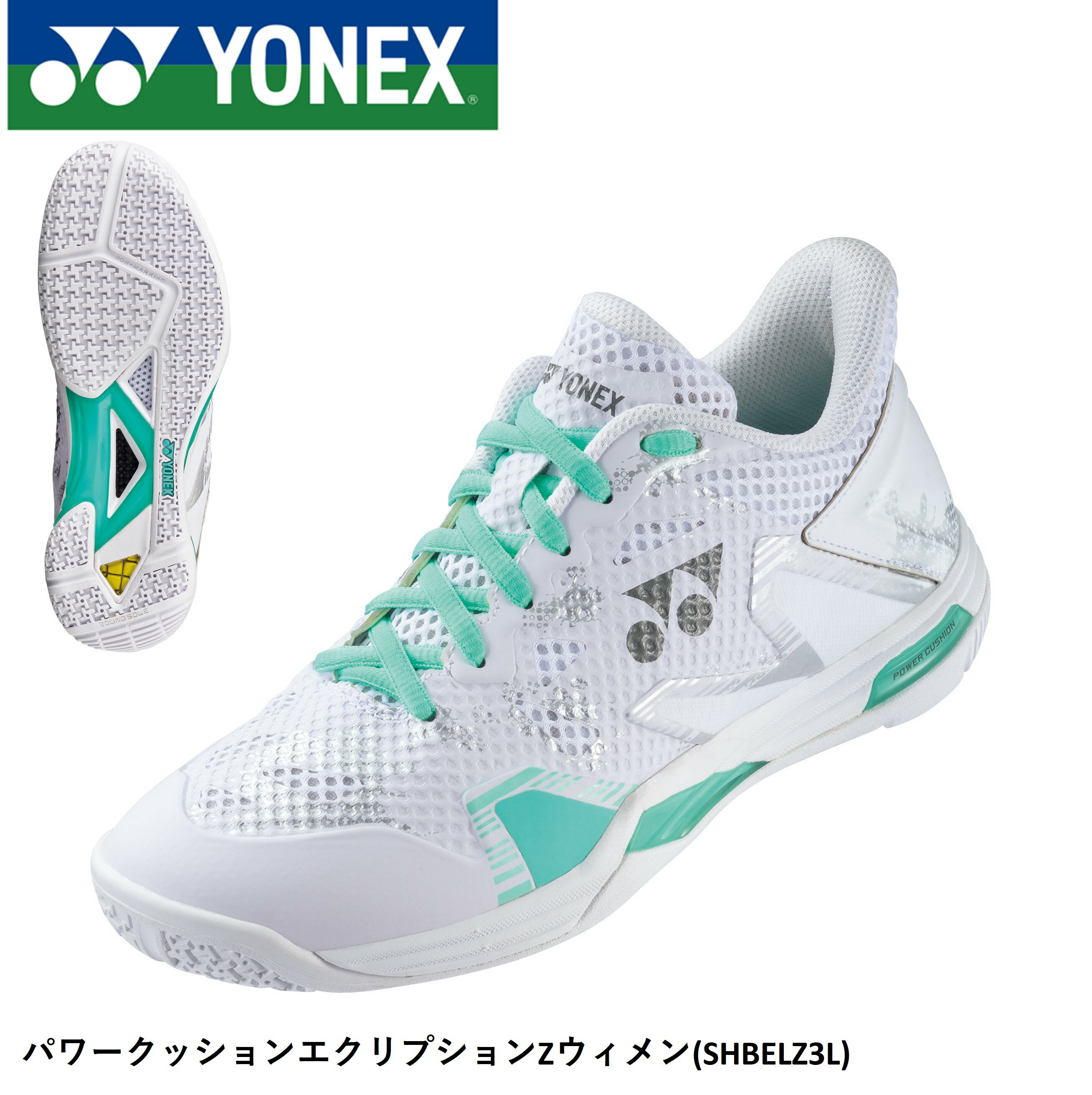 【サイズ交換OK!】YONEX ヨネックス バドミントンシューズ パワークッションエクリプションZウィメン　SHBELZ3L