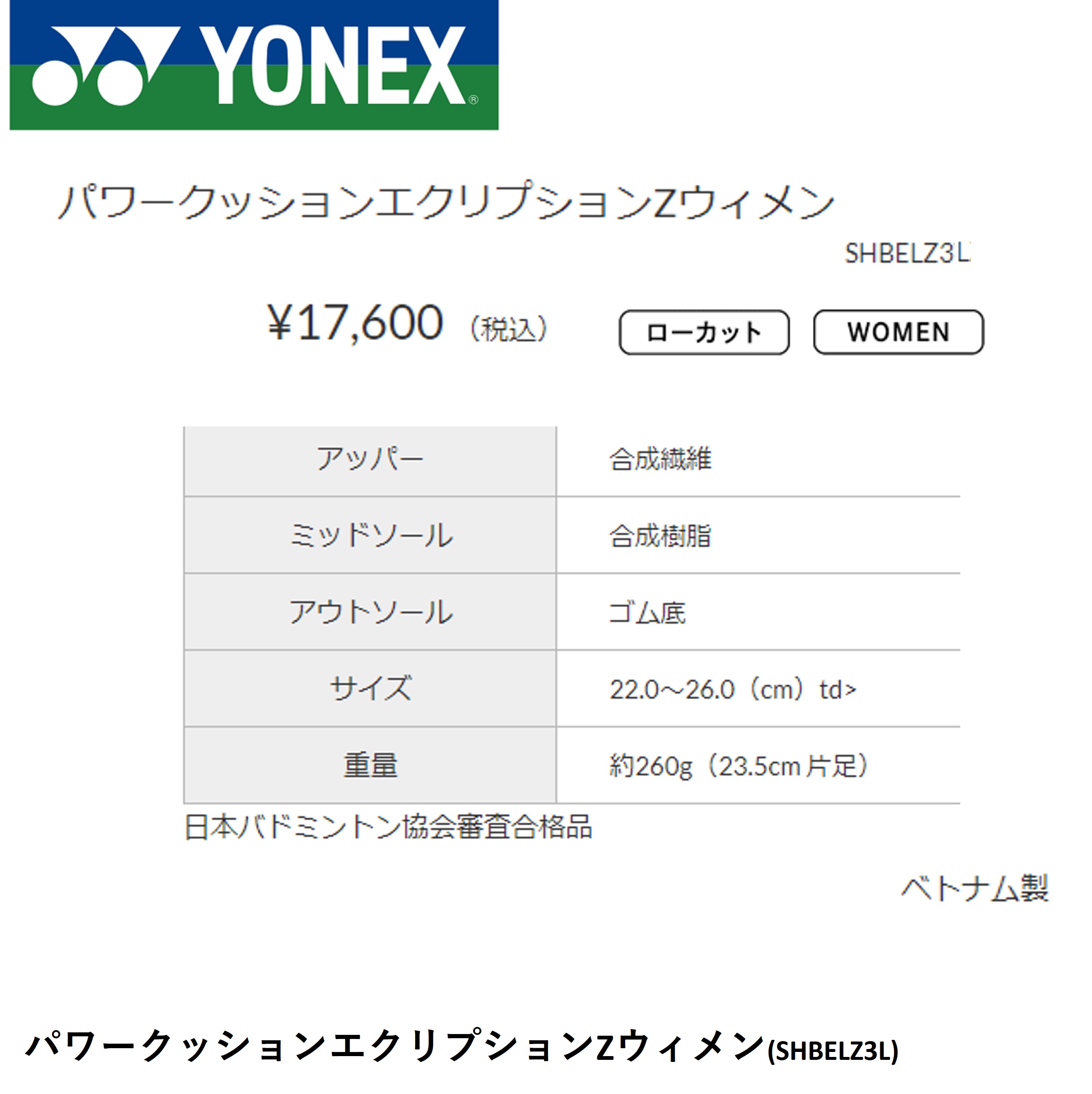 【サイズ交換OK!】YONEX ヨネックス バドミントンシューズ パワークッションエクリプションZウィメン　SHBELZ3L 2