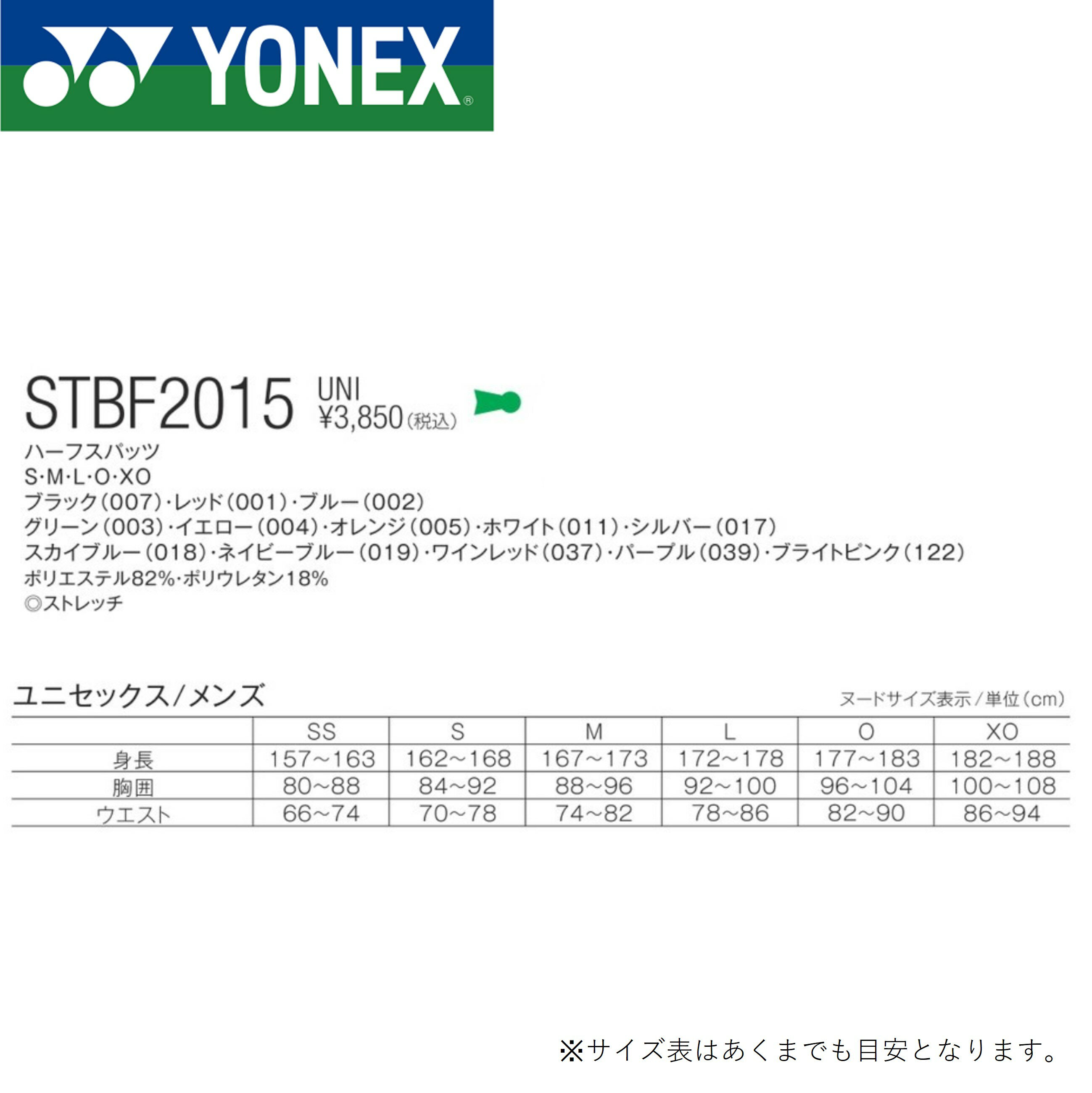 ヨネックス YONEX STB　ユニハーフスパッツ STBF2015 バドミントン ソフトテニス