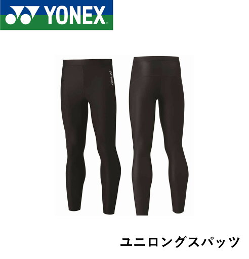 ヨネックス YONEX STB ユニロングスパッツ STBF2016 バドミントン ソフトテニス ヨネックス YONEX STB ユニロングスパッツ STBF2016 バドミントン ソフトテニス