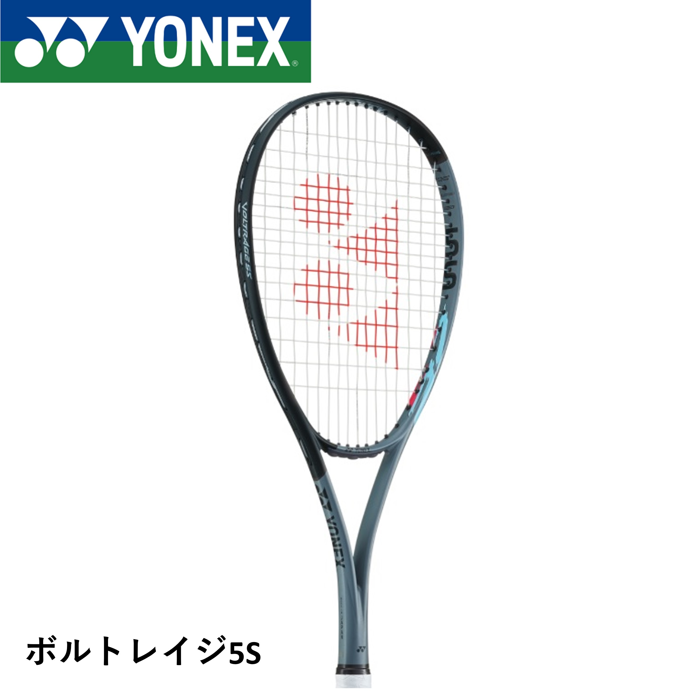 【ガット代・張り代無料】【後衛用】YONEX ヨネックス ソフトテニスラケット ボルトレイジ5S VR5S