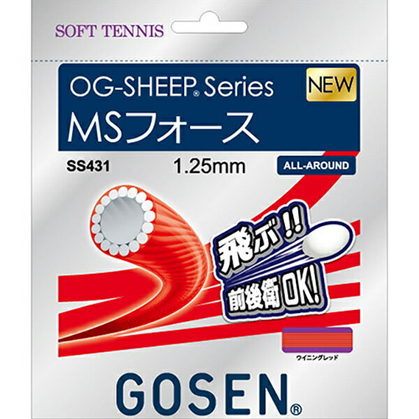 ゴーセン　GOSEN　MSフォース　ソフトテニス　ガット　SS431-WRE