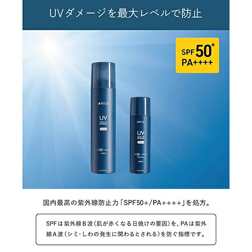 ビルド BILD UVスプレー 150g 日焼け止め スプレー BILD-05-150