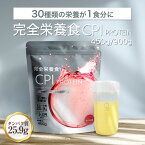 完全栄養食 CPIプロテイン 450g 900g ALLUP アップル コラーゲン ビタミン ダイエット プロテイン コラーゲンペプチド コラーゲンパウダー CPI 溶けやすい 美味しい たんぱく質 タンパク質 筋肉 筋トレ トレーニング 低糖質 低脂質 ファスティング