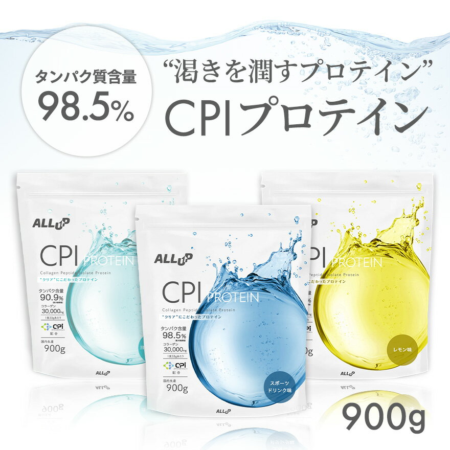 ALLUP CPIプロテイン 900g レモン ヨー