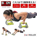 3in1ローラー 腹筋ローラー プッシュアップバー コアプッシュアップローラー 腕立て伏せ 筋トレ グッズ アイテム マシン マシーン アブローラー 腕 上半身...