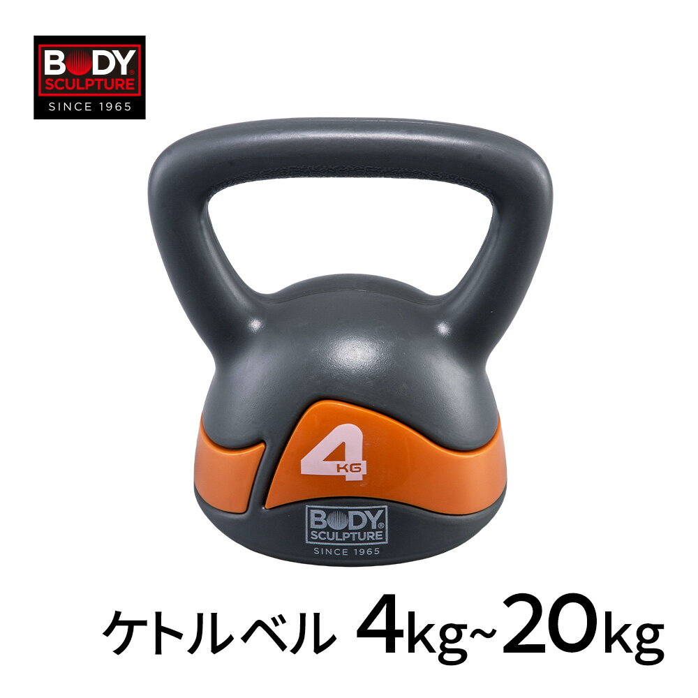 ケトルベル 4kg 6kg 8kg 10kg 12kg 14kg 16kg 20kg ダンベル トレーニング 錆びない 器具 アイテム グッズ PEコーティング セメント 筋力 筋トレ 体幹 筋肉 インナーマッスル ウエイトトレーニング スクワット 二の腕 腹筋 上半身 背中 足 ダイエット トレーニング