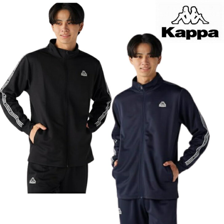 樂天商城 - Kappa カッパ ブリスター ジャージ トラック ジャケット 245-311 メンズ RUNNING FITNESS サッカー ランニング ウォーキング 部活