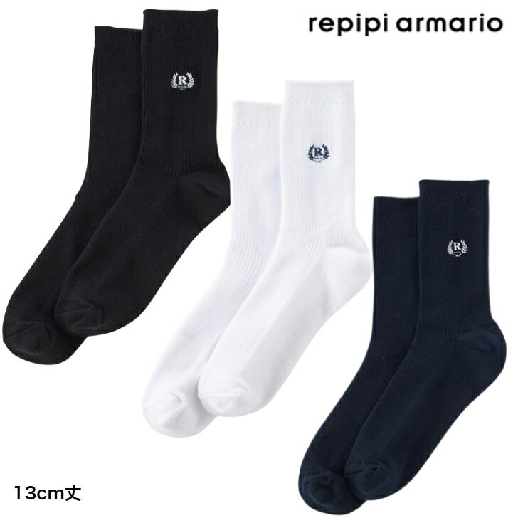 樂天商城 - repipi armario レピピアルマリオ ガールズ スクール 13cm丈 スクール ソックス 142-840 ガールズフリーサイズ22.0-25.0cm 通学 制服 子供 女子