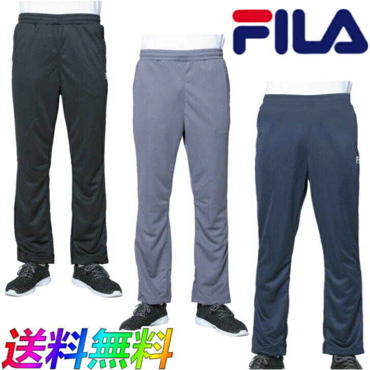 FILA フィラ ジャージ ロングパンツ トレーニング ストレッチ カジュアル 2WAYストレッチ ジャージ トレーニングウェア 447-351 メンズ RUNNING FITNESS