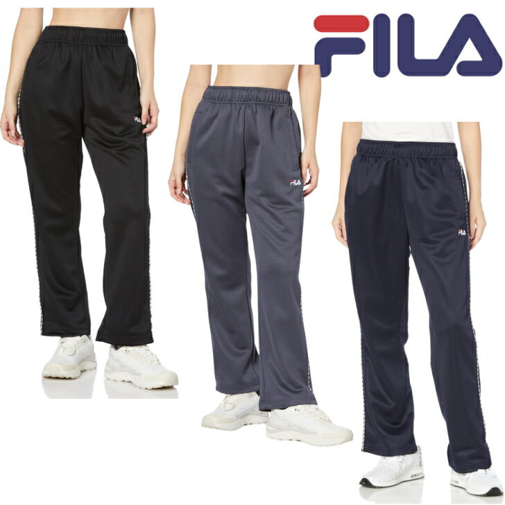 FILA フィラ ジャージ ロングパンツ 443-640 レディース ジャージパンツ トレーニング RUNNING FITNESS