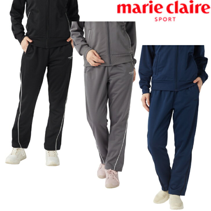 marie claire マリクレール スポーツ 裏起毛ジャージ ロングパンツ 下 445-746 レディース ブリスター パンツ トレーニング RUNNING FITNESS パイピングデザインが可愛い裏起毛ジャージロングパンツ、フィットネス・ウォーキングなどに最適！ ◆マリクレールスポーツ 裏起毛ジャージロングパンツ 【445-746】です◆ジャケットは別売りです445-720とセットアップし上下組としての使用もお勧めです。◆レディースサイズ・Mサイズ【ウェスト64-70cm】・Lサイズ【ウェスト69-77cm】・LLサイズ【ウェスト77-85cm】◆メーカ希望小売価格3,850円の品です ◆カラー：ブラック　ネイビー　チャコールグレー◆フランス生まれの雑誌「marie claire」からインスパイヤされたスポーツブランド、「マリクレールスポーツ」のジャージロングパンツです、クールでスタイリッシュなスポーツライフを目指すマルチパーパスなコレクションです。◆ヨガやフィットネスウェアとして最適です、ランニングやウォーキング、リラックスウェア等あらゆるスポーツに適したウェアです。◆しっかりした生地のブリスタータイプの裏起毛パンツで秋冬に最適です、ボディにはポリエステルを採用してます、UV機能も搭載し日焼けを抑えます。【marie claire SPORT／マリクレールスポーツ】 フランス生まれの雑誌「marie claire」からインスパイヤされたマリクレールスポーツ。日本では1982年に発刊され、同時にライセンス商品の開発がスタートしました。 「シンプル＆クオリティー」をモットーに、紳士・婦人・子供のファッションアイテムからインテリアまでフランスのエスプリ溢れる多彩な商品を展開するライフスタイルブランドです。 すべての女性にとって嬉しいプラス機能アイテムを展開するmarie claire SPORTのフィットネスライン。 スポーツのみならず、タウンでも使える汎用性抜群の商品アイテムが揃っています。 5