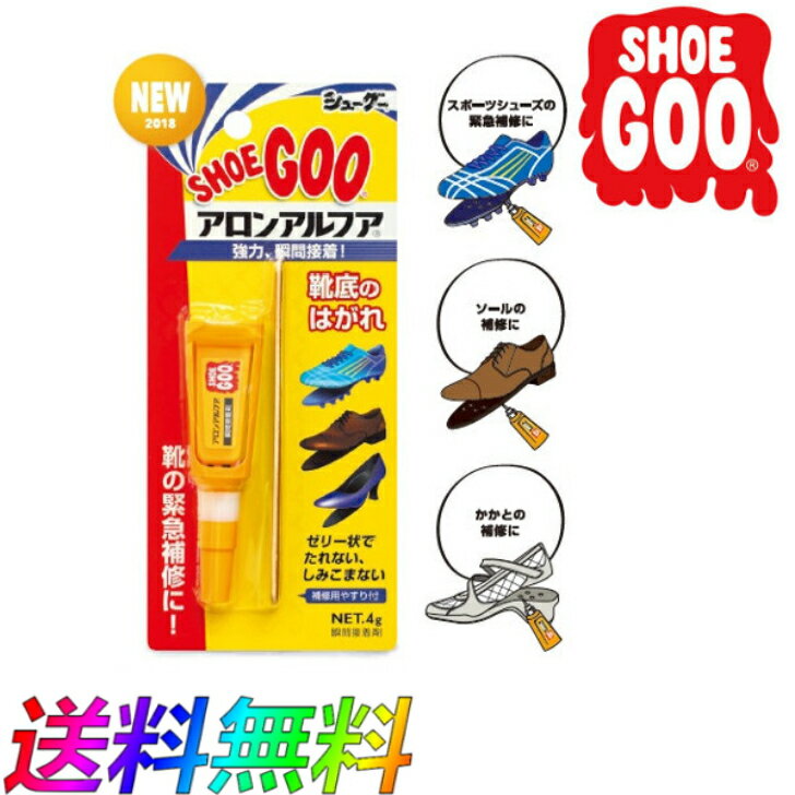 SHOEGOO シューグー アロンアルファ ゼリー状 透明 瞬間接着 靴用 修理 ソール かかと 補修 手入れ ゴム製品 4g