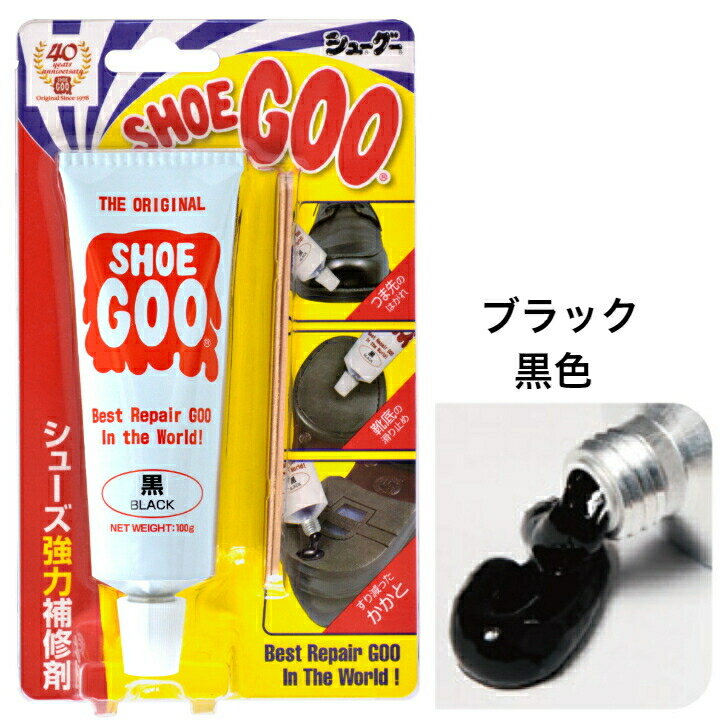 SHOEGOO シューグー 黒 白 自然 靴 修理 ソール かかと 補修 手入れ ゴム製品 100g お好きなカラー2個セット