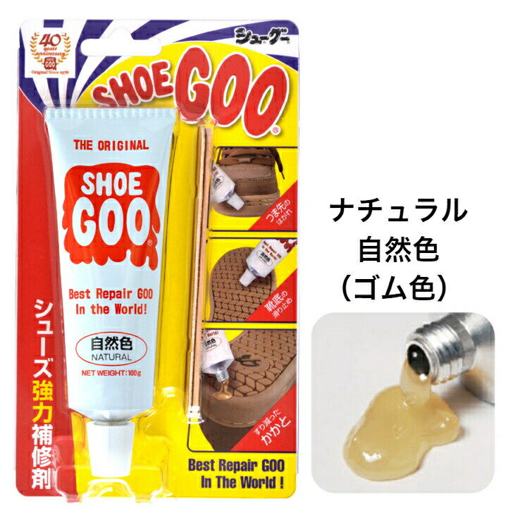 SHOEGOO シューグー 黒 白 自然 靴 修理 ソール かかと 補修 手入れ ゴム製品 100g お好きなカラー2個セット