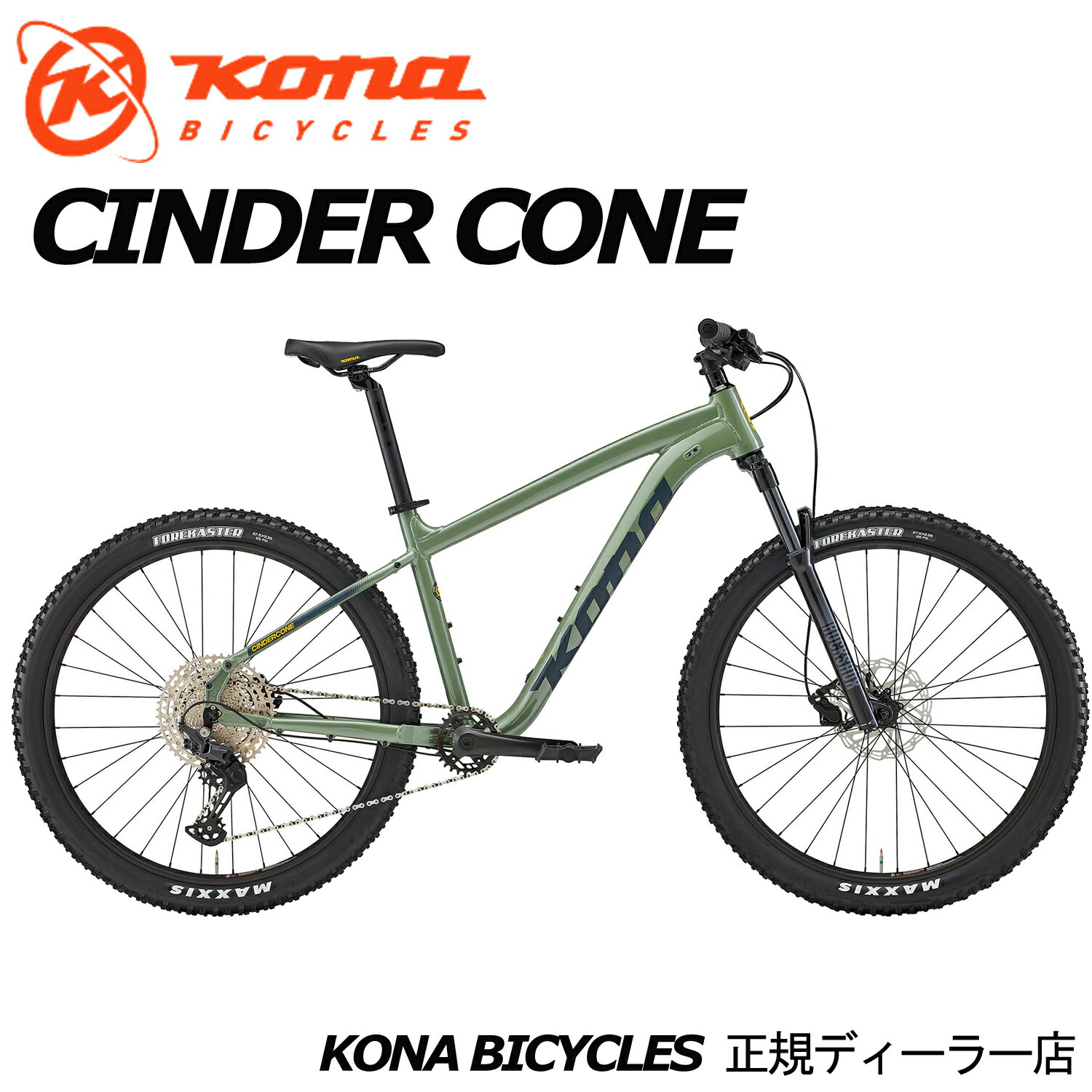 【西濃支店止め送料無料一部割引】コナ CINDER CONE2024年-2025年継続モデル KONA シンダーコーン マウ..