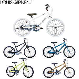 【メーカー在庫あり】ルイガノ LGS-K18 lite 2021年 LOUIS GARNEAU キッズバイク供用自転車ジュニア自転車キッズ自転車18インチ