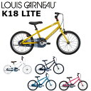 ルイガノ ルイガノ K18ライト 2024 LOUIS GARNEAU K18 LITE 18インチ 105-120cm キッズバイク 子供用自転車