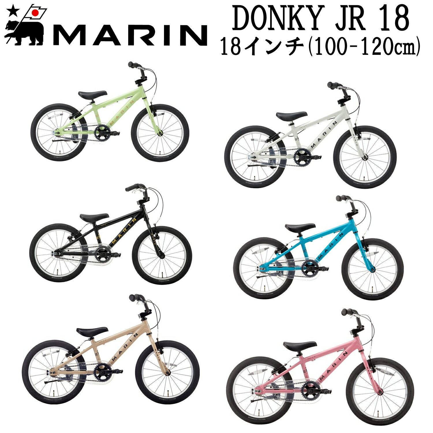 楽天スポークオンライン楽天市場店マリンバイク ドンキージュニア18 2024年モデル MARINBIKE DONKY Jr18 18インチ キッズバイク 子供自転車