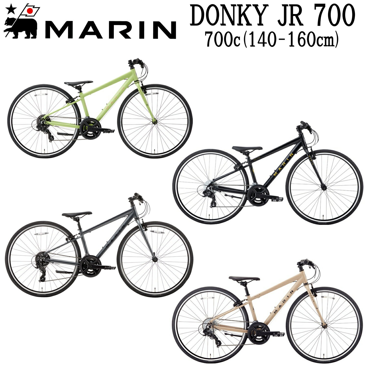 楽天スポークオンライン楽天市場店マリンバイク ドンキージュニア700 2024年 MARINBIKE DONKY Jr700 700C キッズバイク 子供自転車