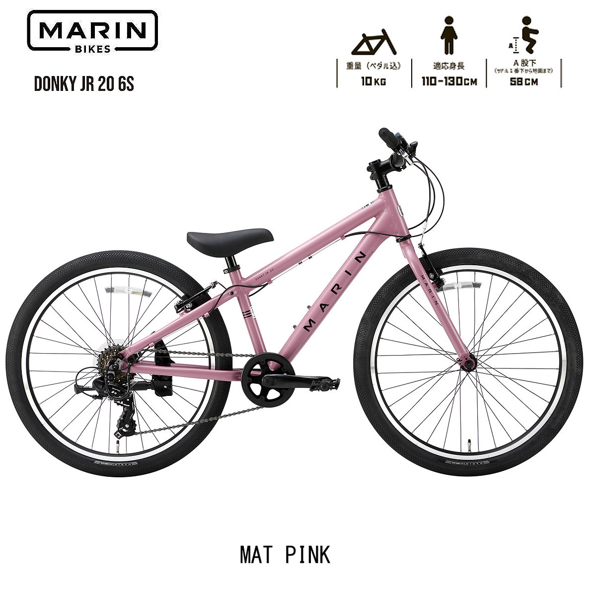 【西濃支店止め送料無料一部割引】マリンバイク ドンキージュニア20 2026年モデル MARINBIKE DONKY Jr20　マットピンク　 20インチ キッズバイク 子供自転車　【適正身長:110cm-130cm】