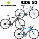 MERIDA RIDE 80 2026モデル メリダ ライド80 ロードバイク エントリーモデル ドロップハンドル カーボンフォーク 自転車