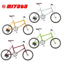 【メーカー在庫あり】ミヤタサイクル パビア 2022 MIYATA PAVEA ミニベロ