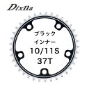 ディズナ ラ・クランク チェンリング：ロード 10/11S 37T ブラック Dixna 自転車 チェーンリング