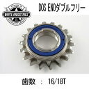 WHITE INDUSTRIES DOS ENOダブルフリー 16/18T ホワイトインダストリーズ ダブルフリーホイール