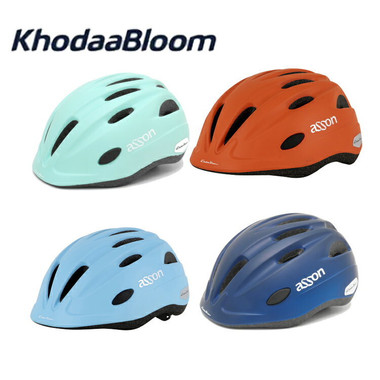 Khodaabloom asson アッソン ヘルメット コーダーブルーム 子供用 キッズヘルメット