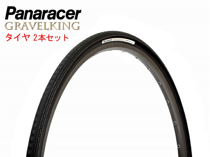 パナレーサー グラベルキングSS 700×28C 黒/黒 2本セット PANARACER GRAVEL KING