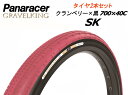 GRAVELKING SK Limited Color2025 クランベリー×黒 700×40C 2本セット グラベルキングSK リミテッドカラー パナレーサー...