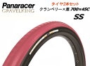 GRAVELKING SS Limited Color2025 クランベリー×黒 700×45C 2本セット グラベルキングSS リミテッドカラー パナレーサー...
