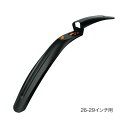 SKS ショックボードXL 26-29” / 全長 : 655mm フェンダー 自転車