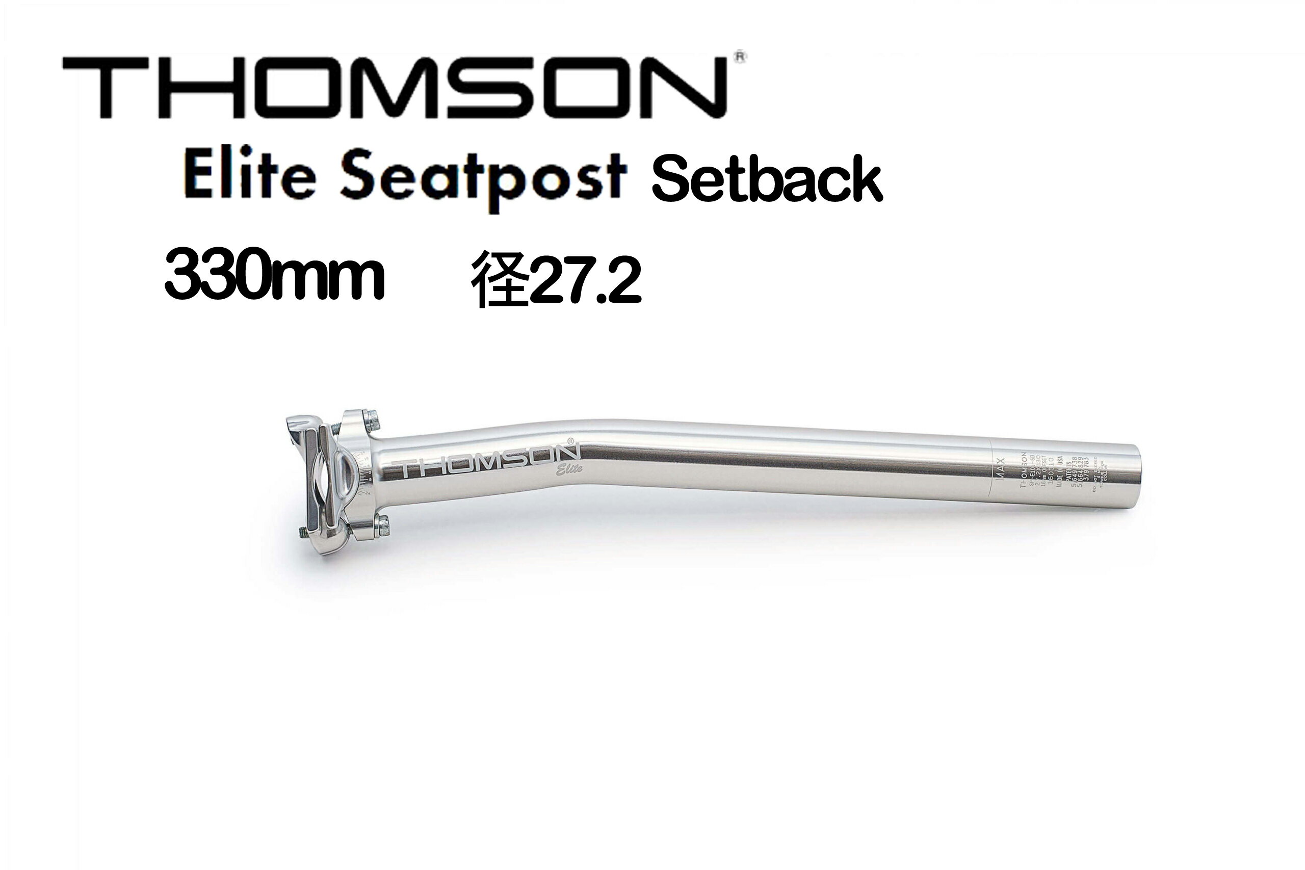 THOMSON トムソン ELITE SEAT POST SETBACK 330mm シルバー 27.2 エリ－トシートポスト セットバック