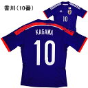 アディダス(adidas) ブラジルW杯 2014年新作モデル日本代表 香川 真司:10番 ネーム&番号付き キッズ レプリカユニフォーム