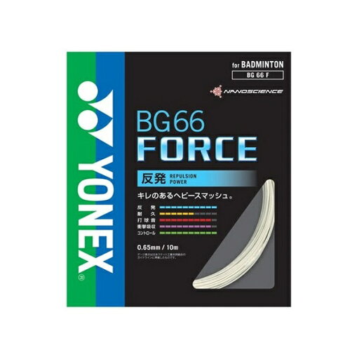 ヨネックス(YONEX) バドミントンガット BG66フォース ヨネックス(YONEX) バドミントンガット BG66フォース