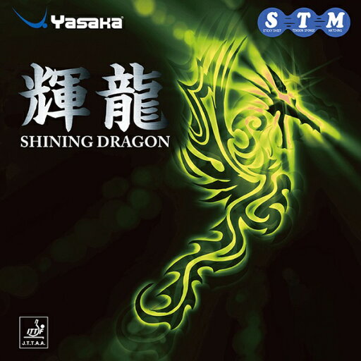 ◆エントリーでpt5倍◆ヤサカ(YASAKA) 卓球ラバー 輝龍 B52 ◆エントリーでpt5倍◆ヤサカ(YASAKA) 卓球ラバー 輝龍 B52