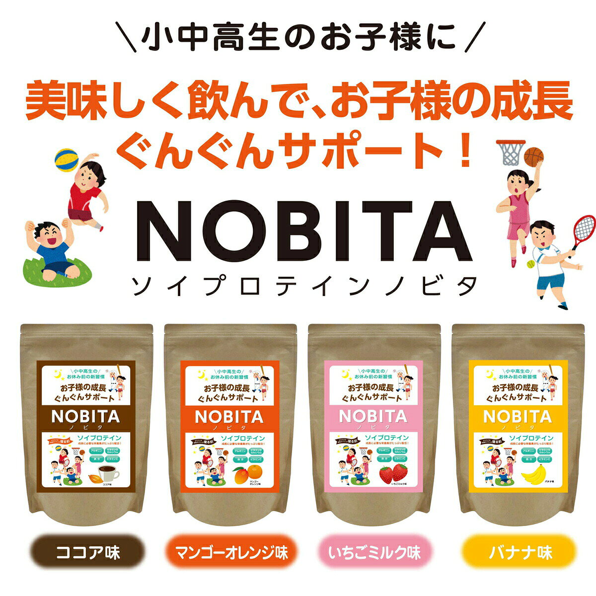 ノビタ(NOBITA) キッズプロテイン ソイプロテイン イチゴミルク味 600g FD0002-005...
