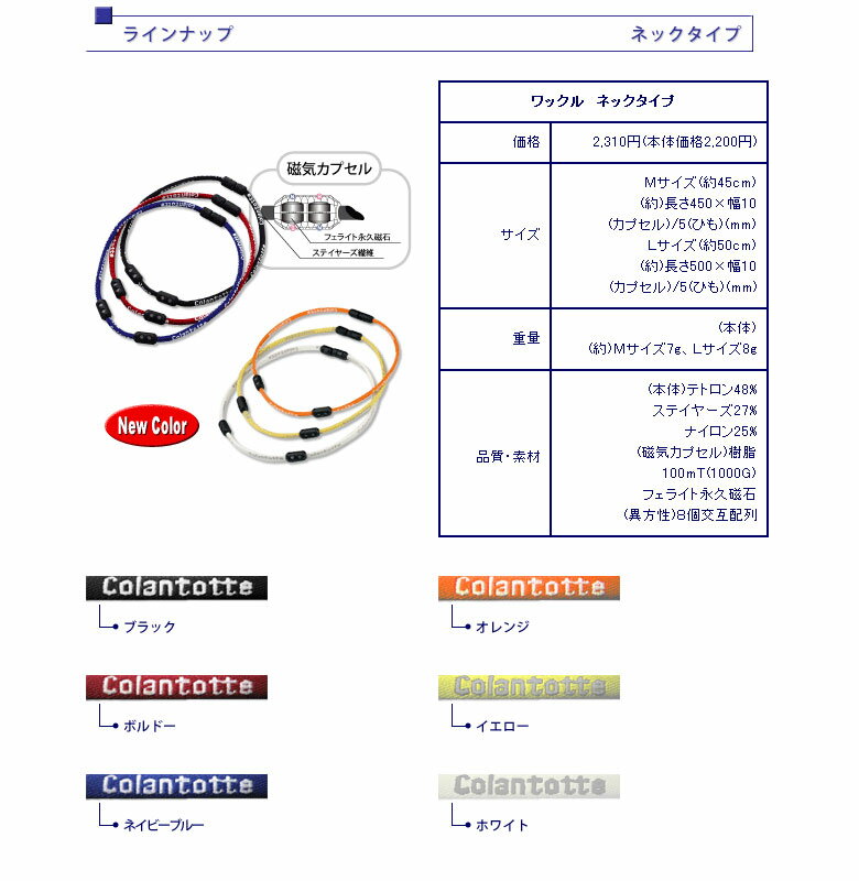 【Colantotte】コラントッテ　ワックル・ネックタイプ[首　用]