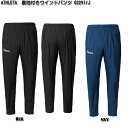 【ATHLETA】アスレタ　ウインドブレーカー、パンツ ジュニアモデル 裏地付きウインドパンツ 2017 モデル 素材：ストレッチタフタ/ストレッチリップ 品質 本体・裏地：ポリエステル 100% 別布：ポリエステル 74%、ナイロン 26% 秋冬の定番アイテム、ウインドブレーカーウェア！ 裏地、メッシュ付きで、保温性あり フットサル・サッカーウェア！ パンツ：細身なシルエットのロングパンツ 両サイドにジッパー付きポケットあり 裾部に、ジッパーあり 右モモに『ATHLETA』プリント サイズ企画：140・150・160（3サイズ展開） カラー：70：BLK、90：NVY セットアップ可能なパンツあり 【ATHLETA】アスレタ　ジュニア 裏地付きウインドジャケット 商品番号：02290J 大人サイズ対応品番（02291） 140 150 160 前股上 25 26 27 後股上 35 36 37 股下 64.5 67.5 70.5 ウエスト 56 58 60 わたり 29 30 31 商品は実販売と在庫を共有しているため、 在庫更新のタイミングにより、 在庫切れの場合やむをえず キャンセルさせていただく可能性があります 「evidence」 メーカー希望小売価格はメーカーカタログに基づいて掲載しています【ATHLETA】【athleta】アスレタ　ウインドブレーカー パンツ ジュニアモデル 2017 モデル　アスレタ　ウインドブレーカー 素材：ストレッチタフタ/ストレッチリップ 品質 本体・裏地：ポリエステル 100% 別布：ポリエステル 74%、ナイロン 26% 秋冬の定番アイテム、ウインドブレーカーウェア！ 裏地、メッシュ付きで、保温性あり フットサル・サッカーウェア！ パンツ：細身なシルエットのロングパンツ 両サイドにジッパー付きポケットあり 裾部に、ジッパーあり 右モモに『ATHLETA』プリント