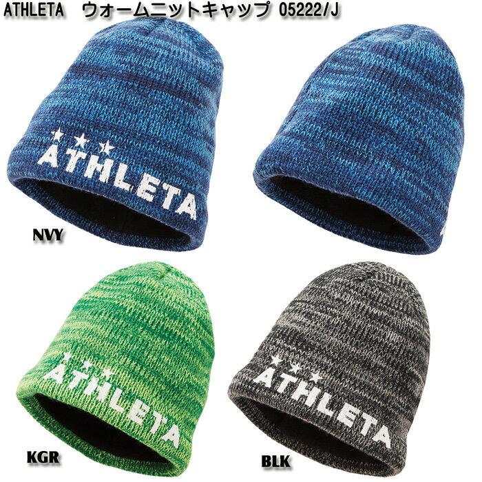 [ 20%OFF ]【ATHLETA】アスレタ ジュニア ウォーム ニットキャップ