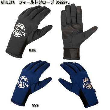 【ATHLETA】アスレタ ジュニア フィールドグローブ