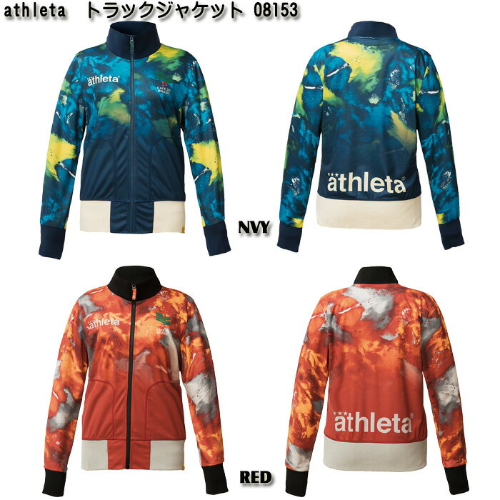 【ATHLETA】アスレタ　トレーニングウェア 2017 モデル レディースウェア 素材：ストレッチジャージ 品質 本体：ポリエステル 100% ・フルジップアップ、ダブルジッパー ・ポケットあり カラー：NVY、RED サイズ企画：S・M・L（3サイズ展開） セットアップ可能な、パンツあり 【ATHLETA】アスレタ トラックパンツ 商品番号：08154 Sサイズ Mサイズ Lサイズ 着丈 62 65 68 身幅 49 52 55 袖丈 59 60 61 裾幅 41 44 47 商品は実販売と在庫を共有しているため、 在庫更新のタイミングにより、 在庫切れの場合やむをえず キャンセルさせていただく可能性があります 「evidence」 メーカー希望小売価格はメーカーカタログに基づいて掲載しています【ATHLETA】【athleta】アスレタ　トラックジャケット　【レディースウェア】 2017 モデル アスレタ　レディースウェア！ 素材：ストレッチジャージ 品質 本体：ポリエステル 100% ・フルジップアップ、ダブルジッパー ・ポケットあり カラー：NVY、RED 【2017 アスレタ】 トラックジャケット トラックパンツ