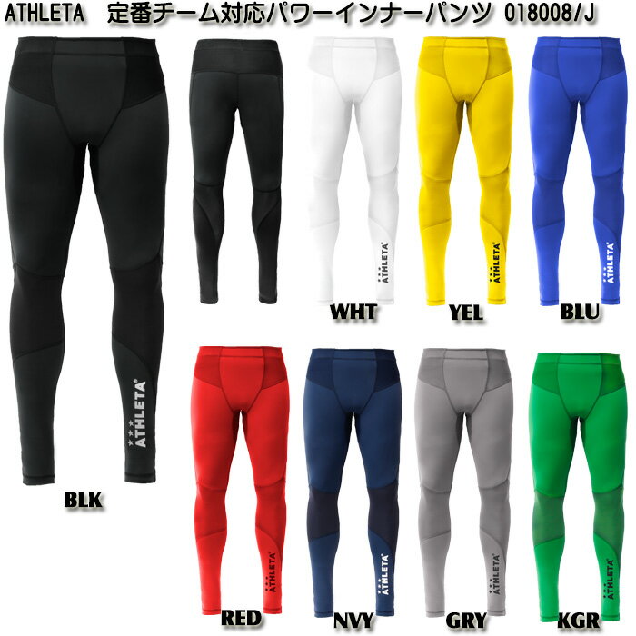 アスレタ 定番チーム対応 パワーインナーパンツ