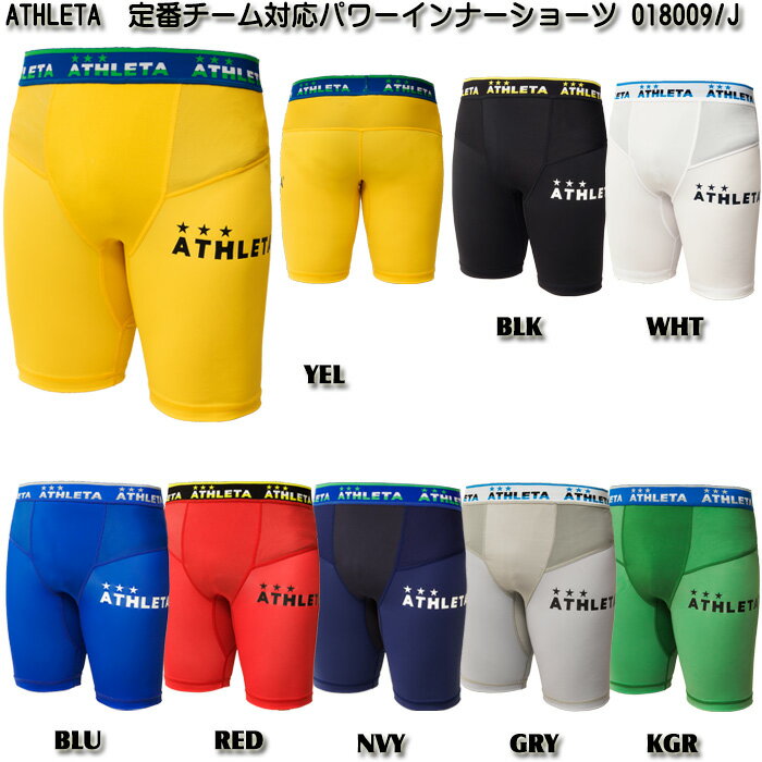 【ATHLETA】アスレタ ジュニア 定番チーム対応 パワーインナーショーツ