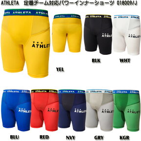 【ATHLETA】アスレタ 定番チーム対応 パワーインナーショーツ